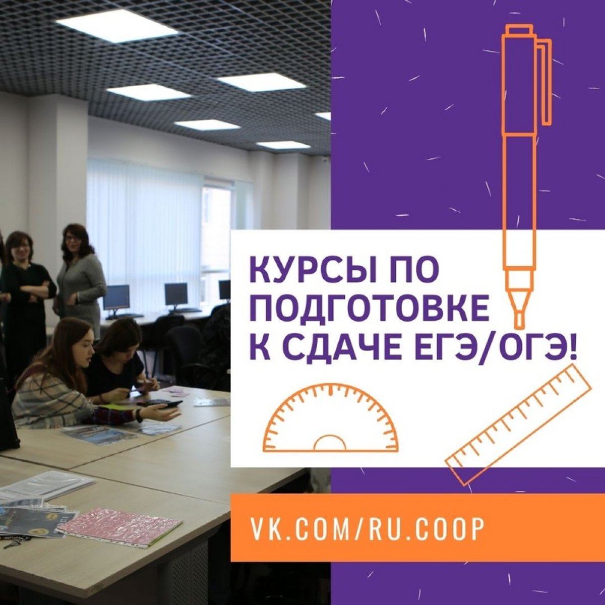 | Курсы по подготовке к сдаче ЕГЭ/ОГЭ!