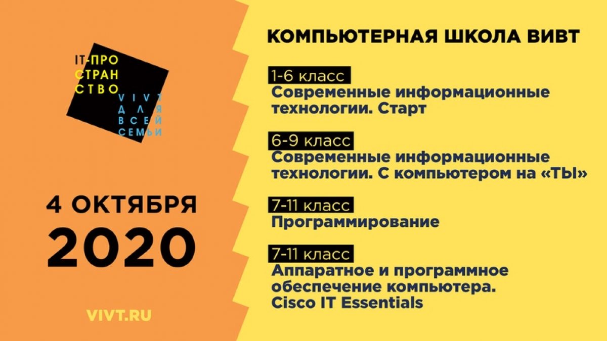 Компьютерная школа ВИВТ «Перспектива» - первая ступенька к карьере мечты!