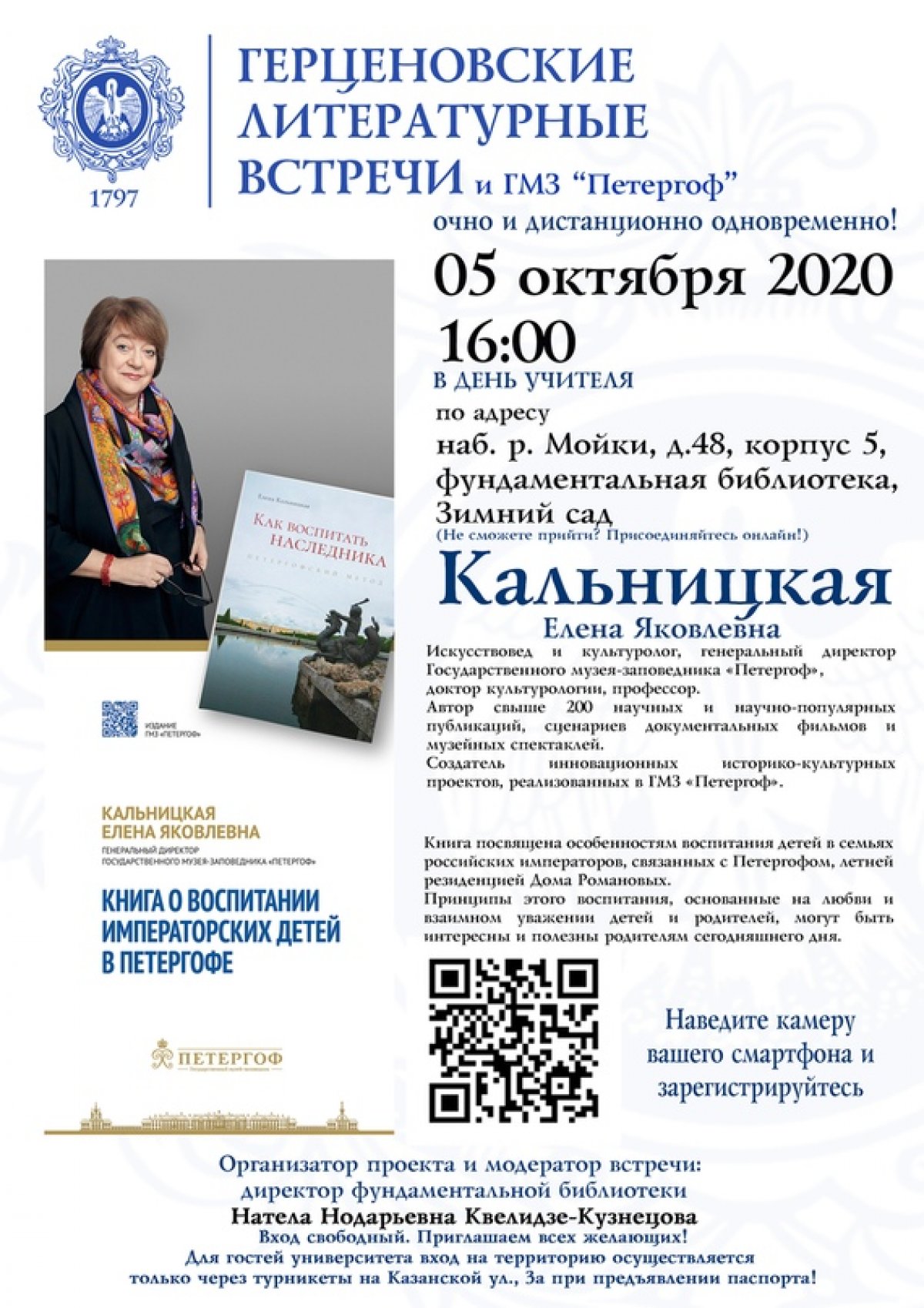 «Герценовские литературные встречи» и ГМЗ «Петергоф» в День Учителя: презентация книги Елены Яковлевны Кальницкой «Как воспитать наследника. Петергофский метод»