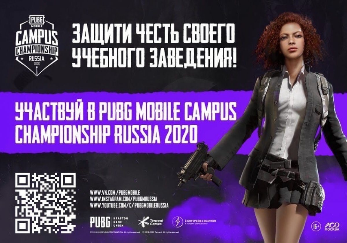🎓ЗАЩИТИ ЧЕСТЬ СВОЕГО УЧЕБНОГО ЗАВЕДЕНИЯ — УЧАСТВУЙ В PUBG MOBILE CAMPUS CHAMPIONSHIP RUSSIA 2020!🎓
