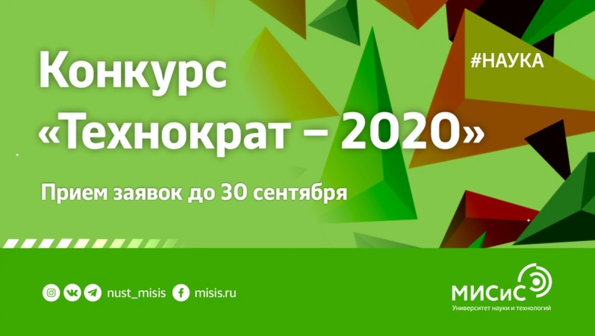 Остался один день до конца регистрации на VI Всероссийский конкурс молодежных проектов по инновационному развитию бизнеса «Технократ-2020»💡