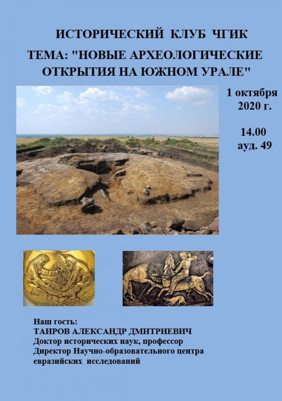 В четверг, 1 октября, Исторический клуб приглашает на первую встречу в этом учебном году!