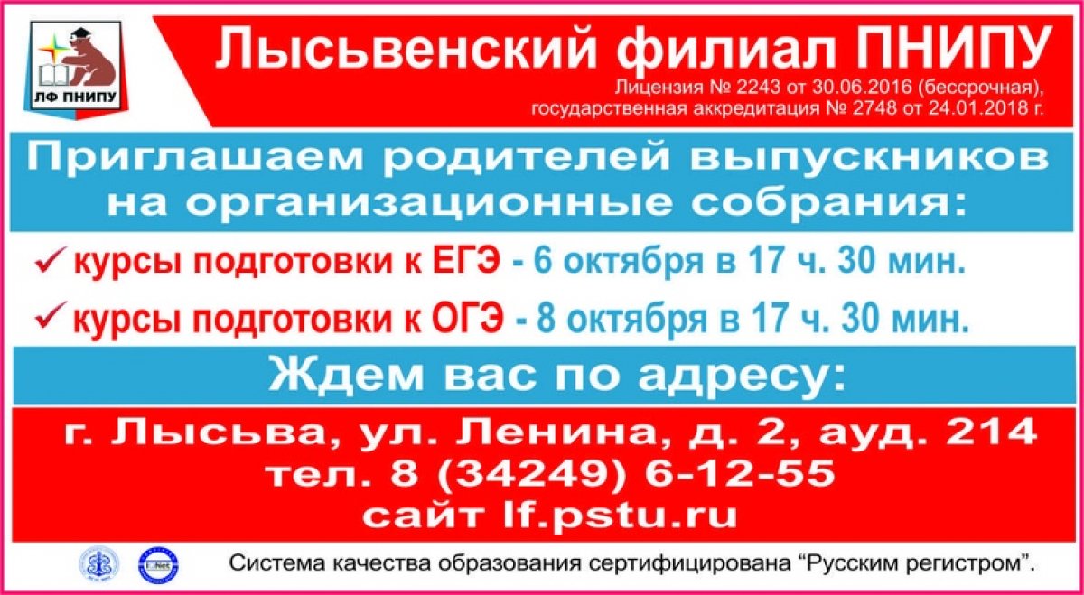 Лысьвенский филиал ПНИПУ приглашает родителей выпускников на организационные собрания по курсам подготовки к ЕГЭ и ОГЭ