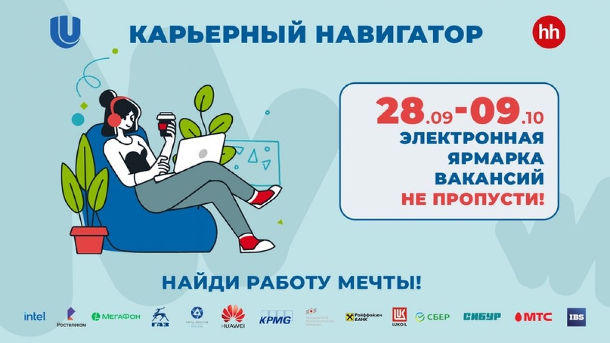 Хочешь уже сейчас найти работу своей мечты?