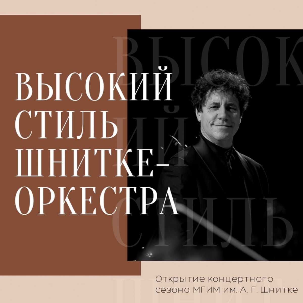 27 сентября 2020 года в Большом зале Московской консерватории состоялось грандиозное