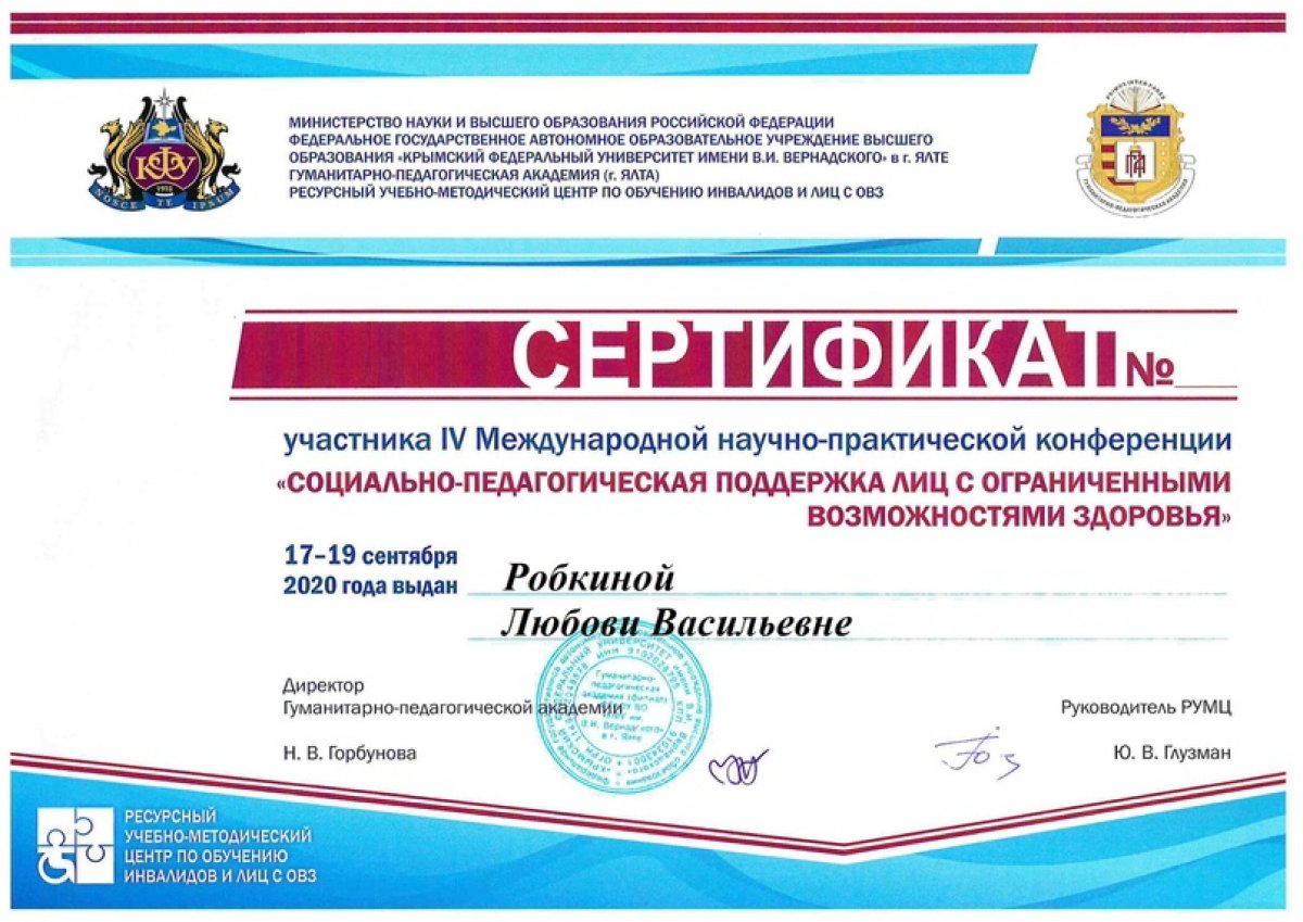 С 17 по 19 сентября 2020 года на базе ФГАОУ ВО «Крымский федеральный университет