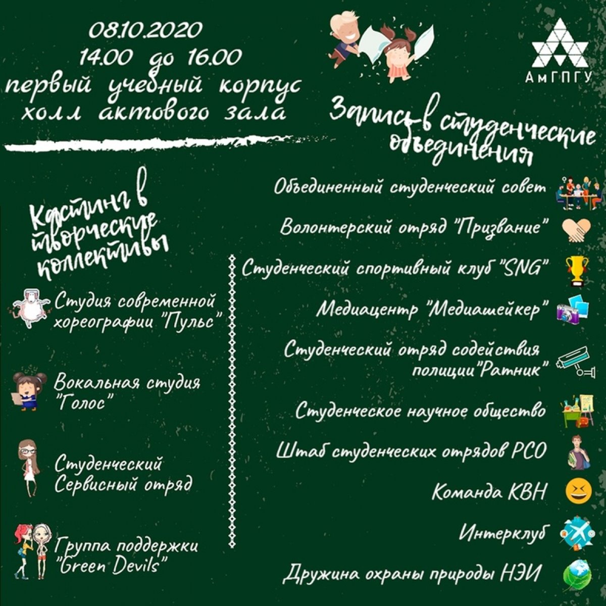 📝 8 октября в I корпусе пройдёт запись в студенческие объединения новых участников 📝 8 октября в I корпусе пройдёт запись в студенческие объединения новых участников