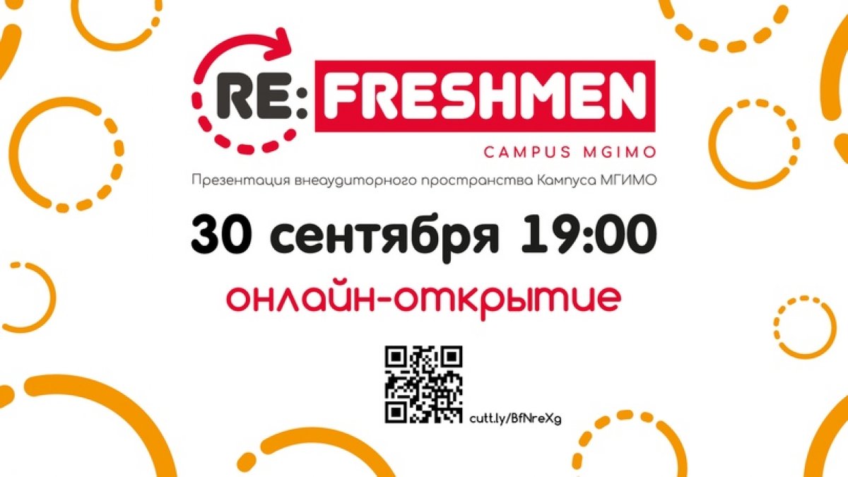Приглашаем на on-line презентацию внеаудиторного пространства Одинцовского кампуса МГИМО Re:Freshmen