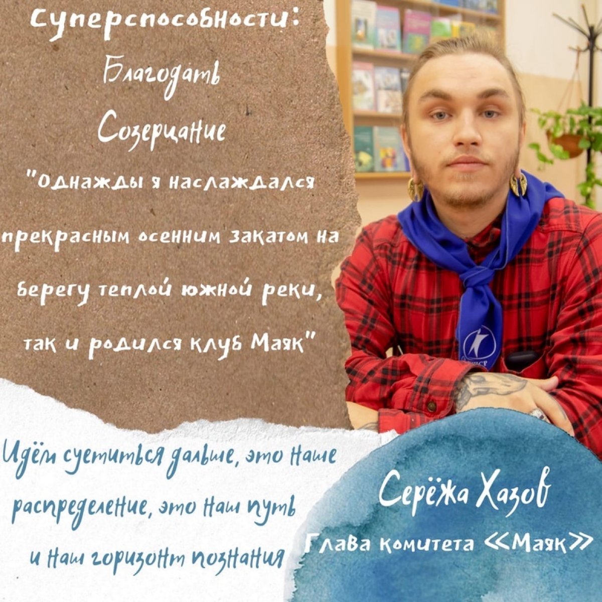ЛИЦА СТУДСОВЕТА. КОМИТЕТ "МАЯК"