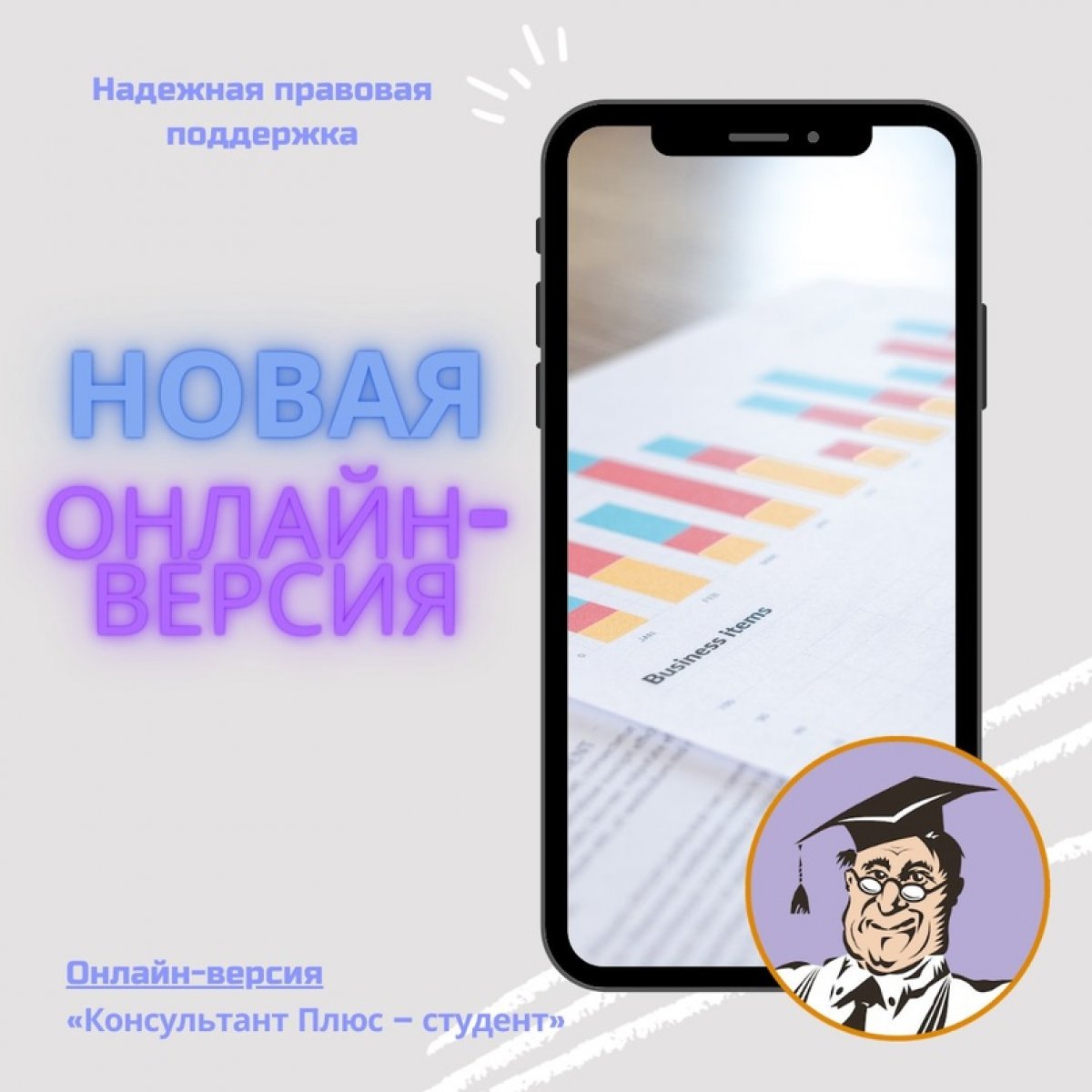 КонсультантПлюс – студент🧑‍💻