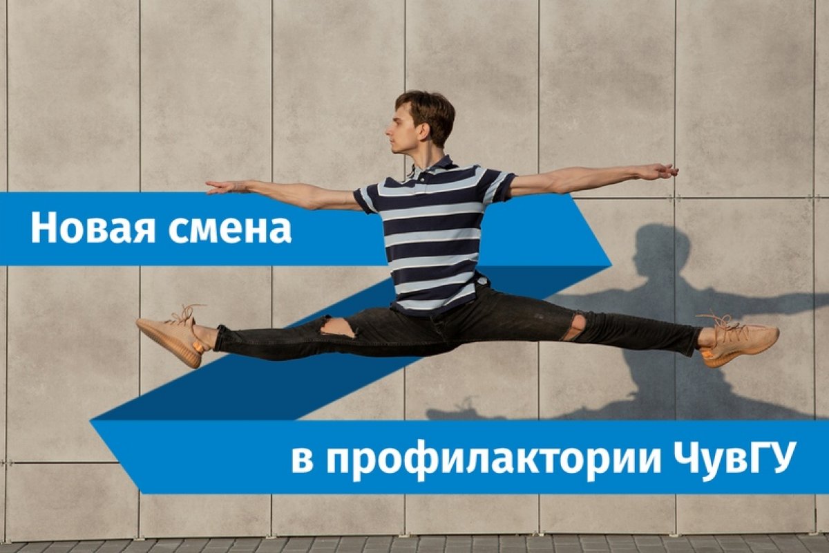 Профилакторий ждет!