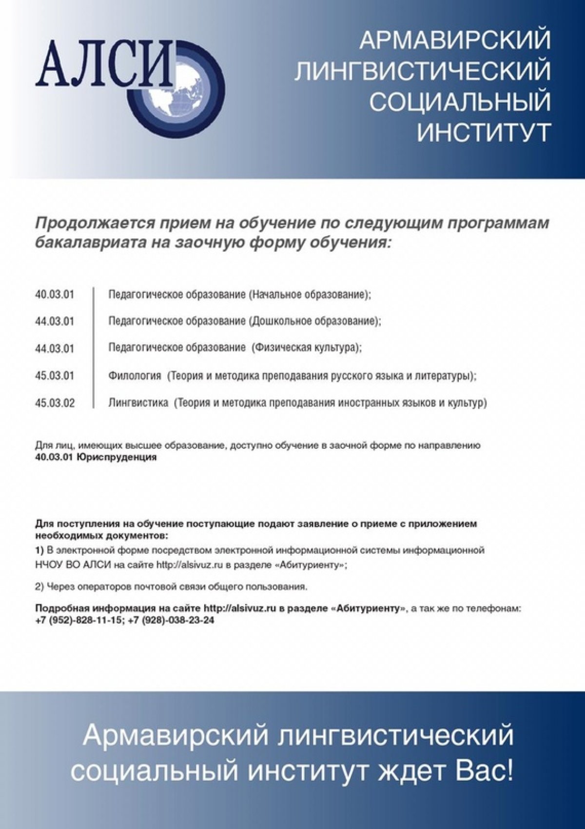 Продолжается прием на обучение по следующим программам бакалавриата на заочную форму обучения
