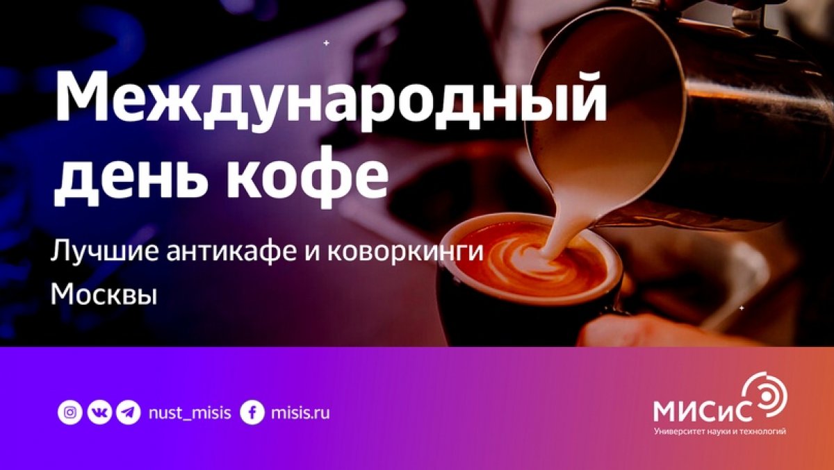 За каким напитком ты спешишь в моменты, когда нужно настроиться на работу? Конечно же, за кофе!