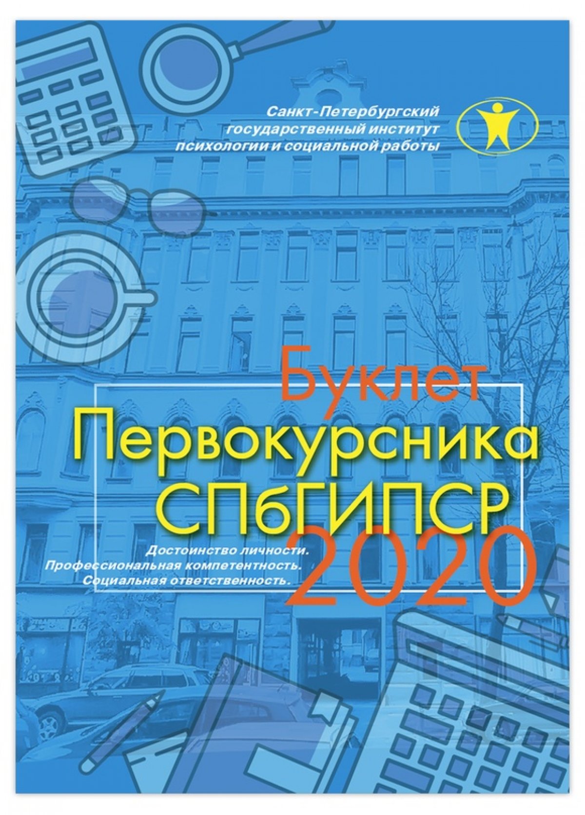 БУКЛЕТ ПЕРВОКУРСНИКА СПбГИПСР - 2020 БУКЛЕТ ПЕРВОКУРСНИКА СПбГИПСР - 2020
