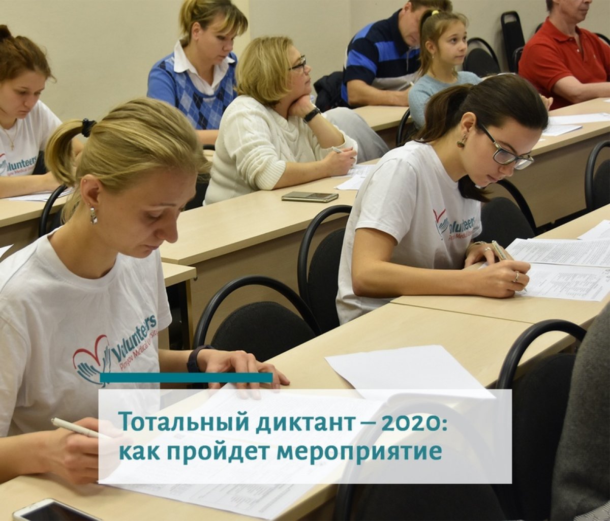 Тотальный диктант 2020