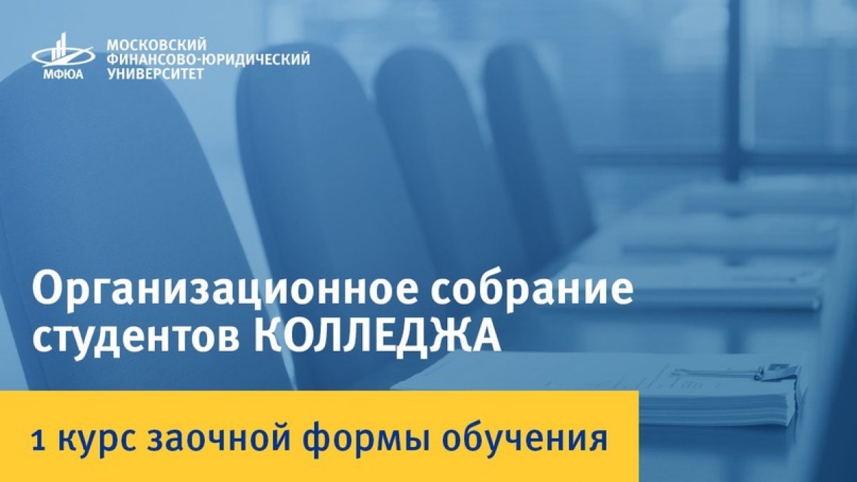 ❗ Уважаемые первокурсники колледжа заочной формы обучения (по выходным дням)