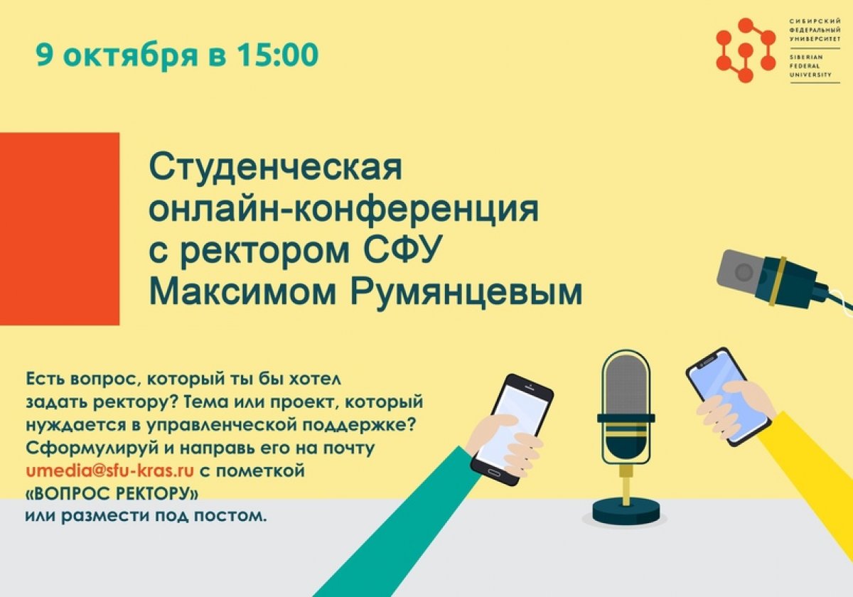 Ректор тебе ответит 🗣
