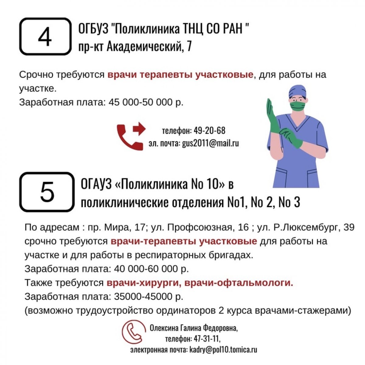 Уважаемые ординаторы, аспиранты, выпускники СибГМУ 👋🏻 Уважаемые ординаторы, аспиранты, выпускники СибГМУ 👋🏻