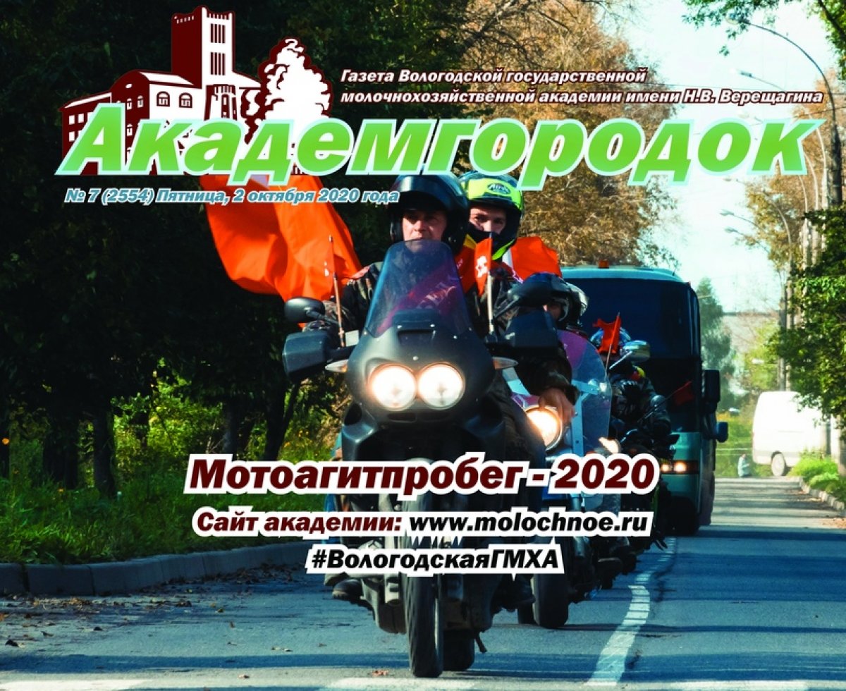 @vgmha Новость от 03-10-2020