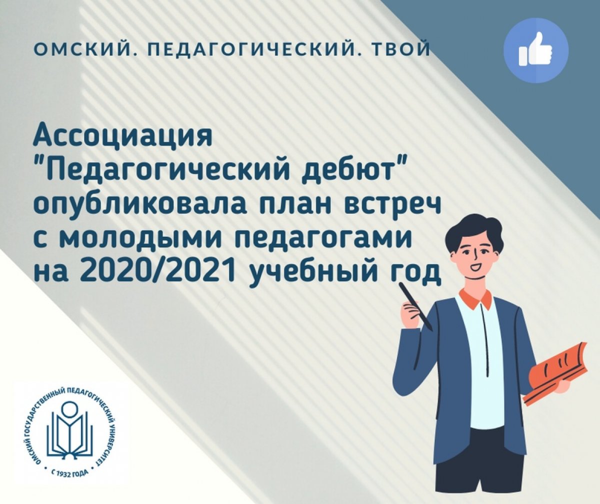 АССОЦИАЦИЯ "ПЕДАГОГИЧЕСКИЙ ДЕБЮТ"
