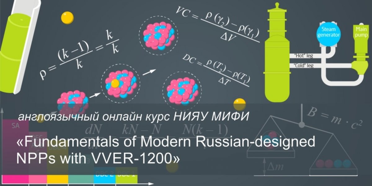 5 октября выходит англоязычный онлайн-курс НИЯУ МИФИ «Fundamentals of Modern Russian-designed NPPs with VVER-1200» на платформе Coursera: https://www.coursera.org/learn/fundamentals-of-modern-russian-designed-npps-with-vver-1200