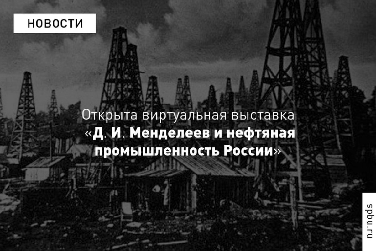 Интересный факт: идею использования трубопровода для перекачки нефти предложил Дмитрий Менделеев