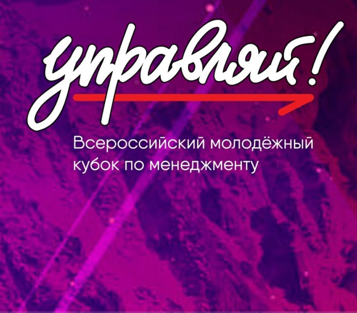 В 2020 году "Точка кипения - Обнинск" совместно с ИАТЭ НИЯУ МИФИ стали региональным оператором Онлайн чемпионата «Управляй»
