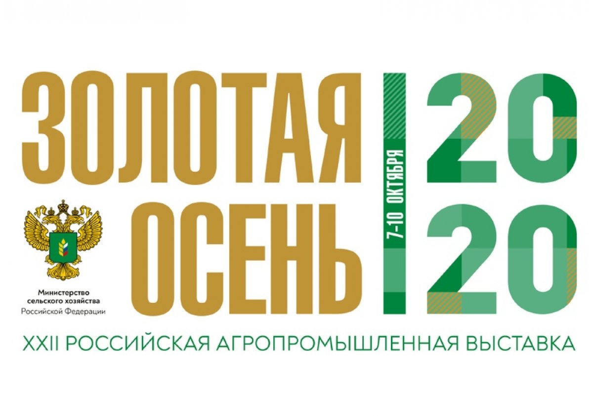 Завтра в Москве открывается главный агропромышленный форум России