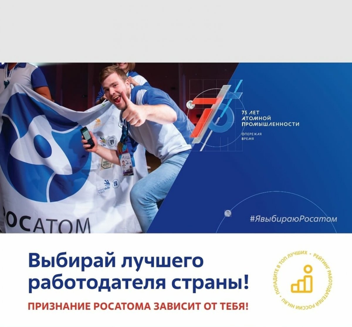 Приглашаем вас принять участие​ в определении лучшего работодателя России 2020 года,​ по версии кадровой платформы HeadHunter.​