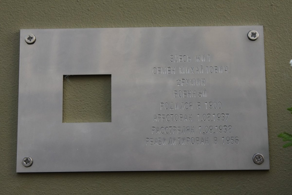 Вспомним о неоценимых заслугах бывшего директора Семёна Фрумина, репрессированного в советские годы. 4 октября на Арбате ему установили памятный знак