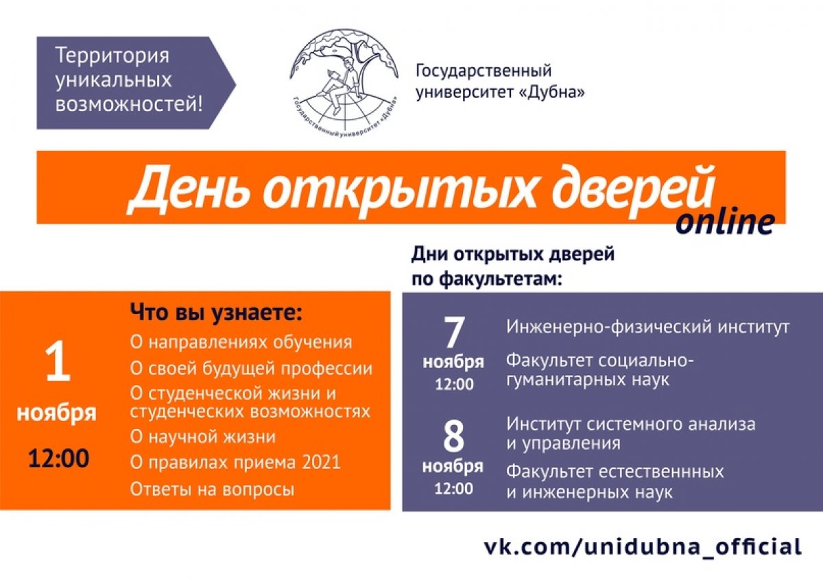 📢 1 Ноября в 12.00 ждем вас, уважаемые абитуриенты, школьники и родители, на ДЕНЬ ОТКРЫТЫХ ДВЕРЕЙ ONLINE!