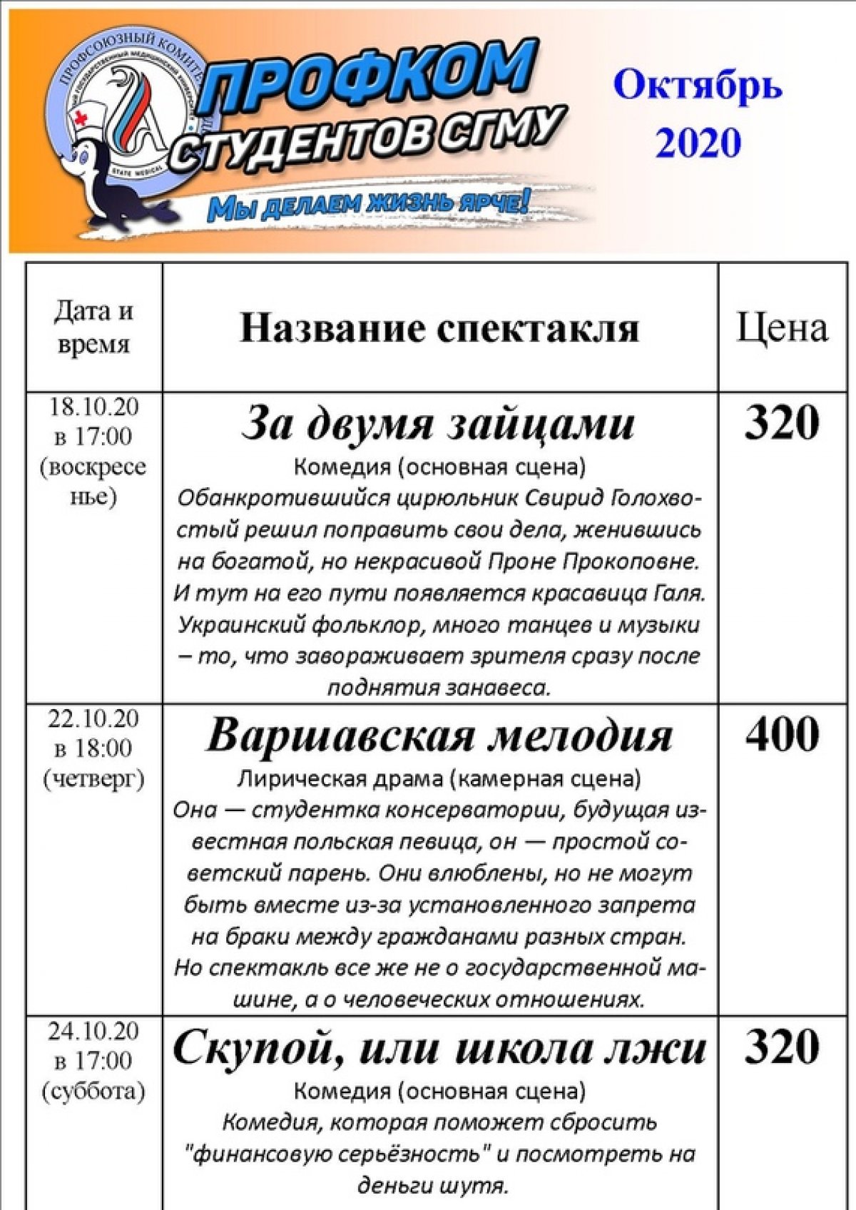 Напоминаем, что в профкоме студентов Вы можете заказать билеты в Архангельский театр драмы им М.В. Ломоносова со скидкой 30%. Для записи на спектакль оставляйте комментарий в обсуждениях