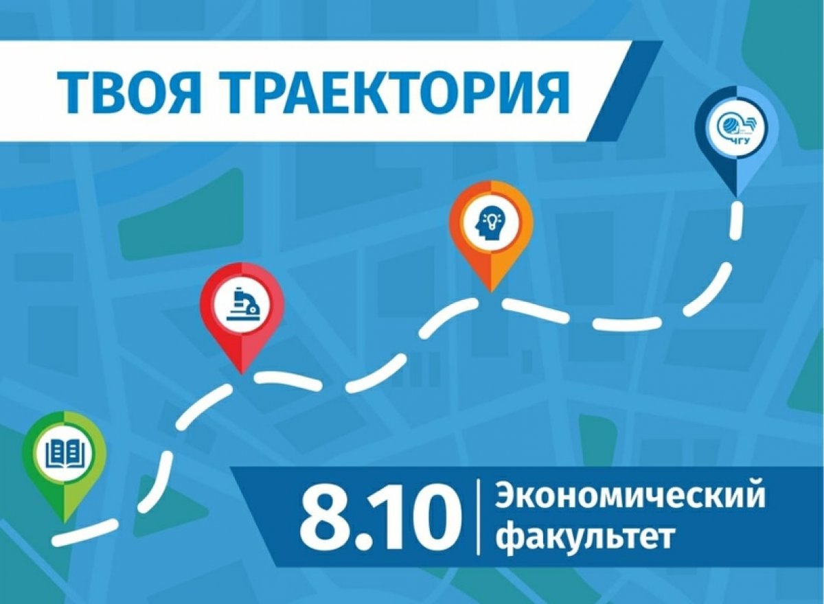 Мы запускаем проект "Твоя траектория" для школьников!