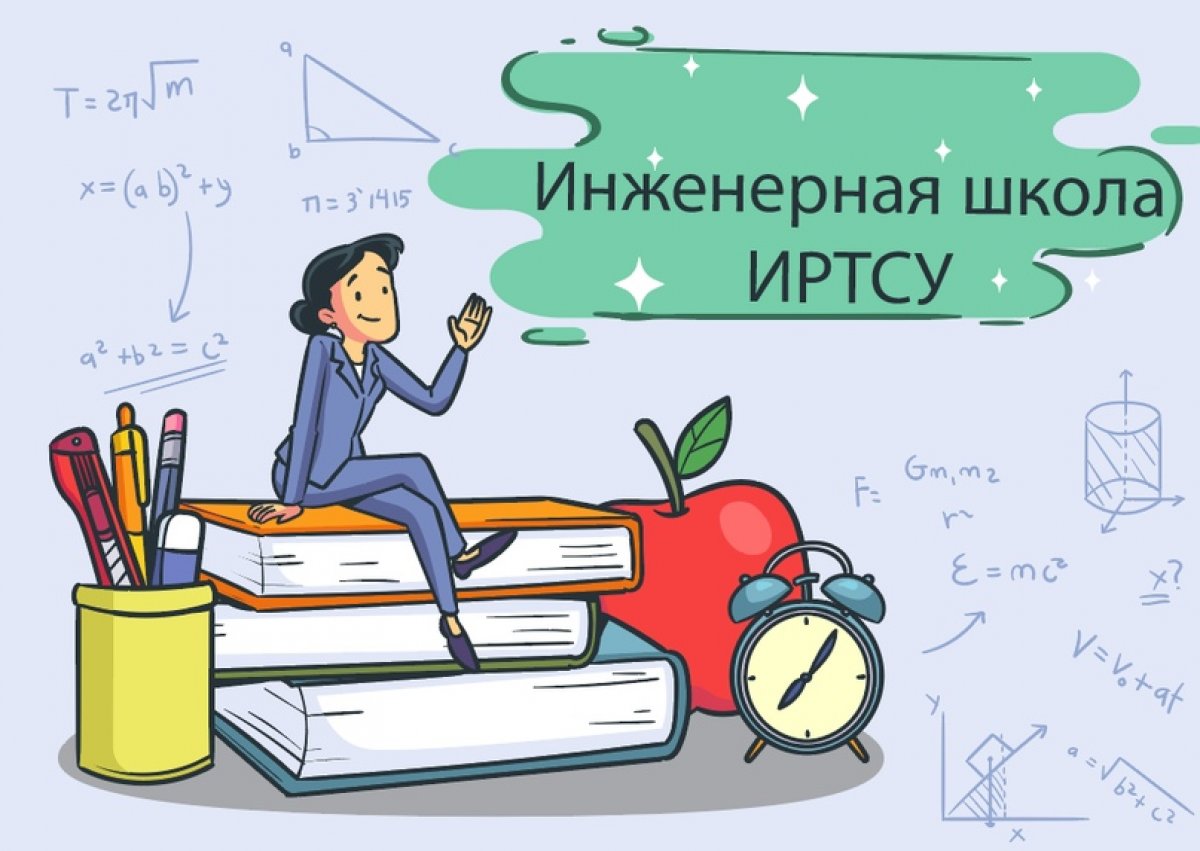 ⚛ИНЖЕНЕРНАЯ ШКОЛА ИРТСУ ЮФУ