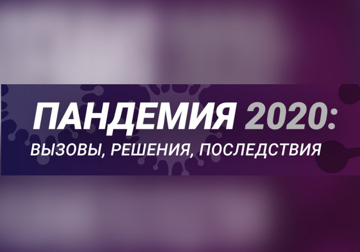 📍Мы продолжаем готовиться к большой конференции по коронавирусу и рассказываем об участниках мероприятия