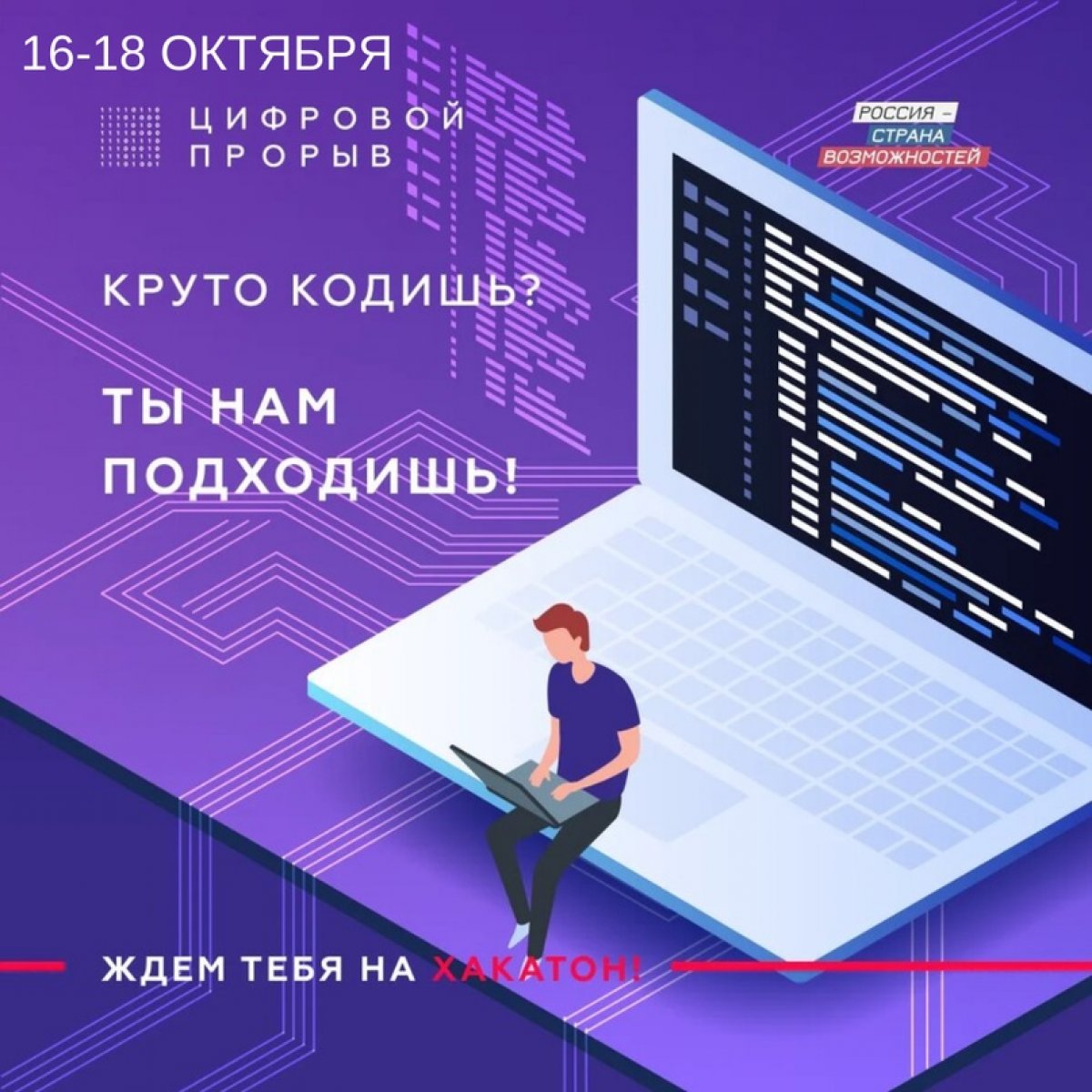 | Онлайн-хакатон «Цифровой прорыв!»