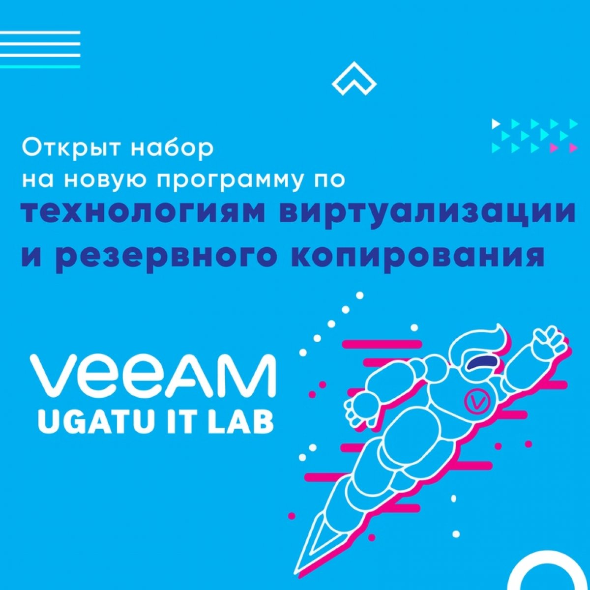 Огненная новость 🔥 Мы открываем набор на программу обучения технологиям виртуализации и резервного копирования!