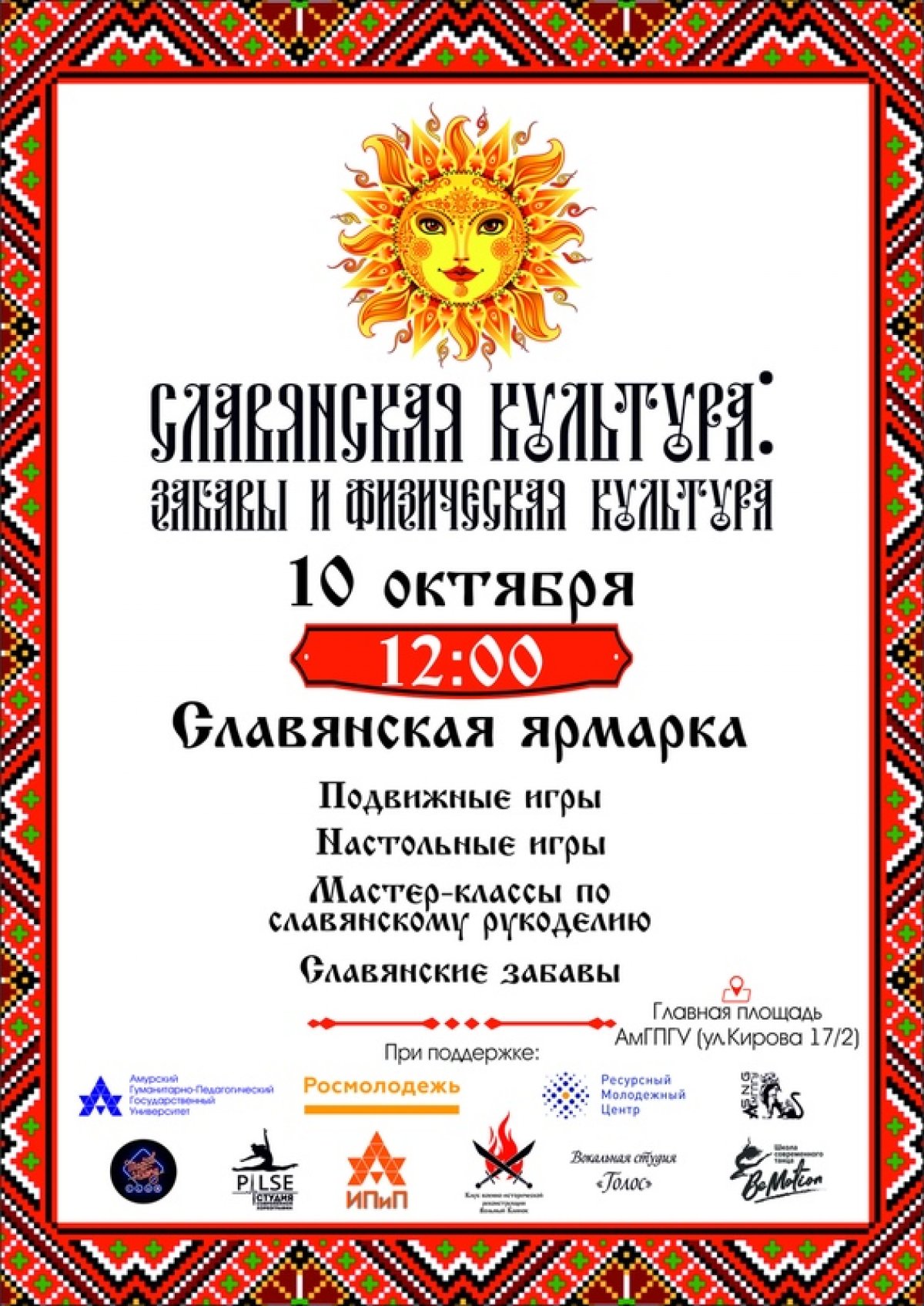 📢 «Славянская ярмарка» для всех жителей города будет работать 10 октября. 📢 «Славянская ярмарка» для всех жителей города будет работать 10 октября.