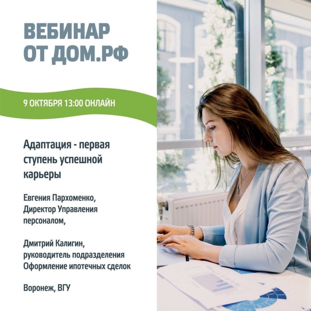 Как адаптироваться к новому рабочему месту? Что такое кросс-функциональность? Какие нововведения ждут банковскую сферу в ближайшем будущем? Как начать работать по профессии ещё в университете и какие качества развивать