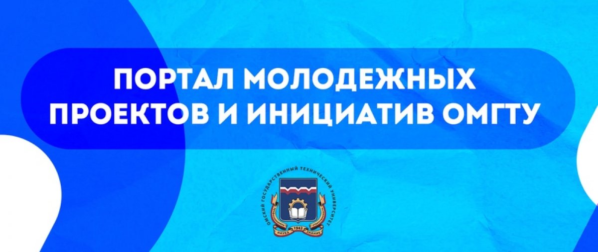 Друзья, у нас прекрасные новости 🙌🏻 В ОмГТУ создали отдельную группу в социальной сети ВКонтакте, посвященную различным конкурсам и внеучебным мероприятиям ☺