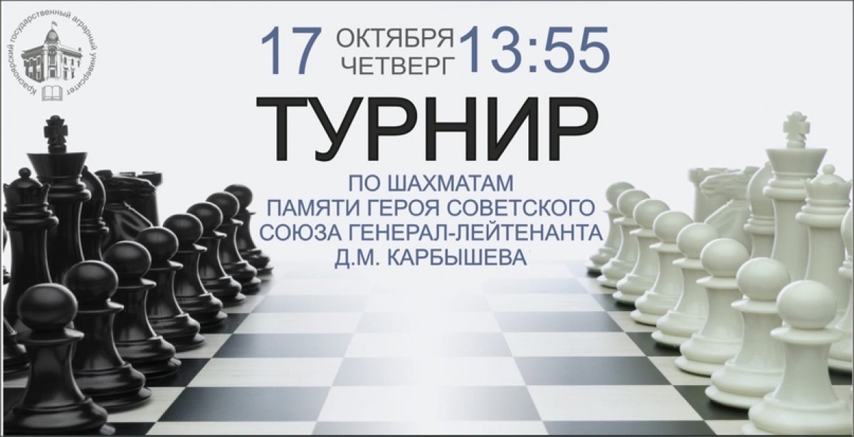 Приводи друзей и участвуй Сам в турнире по шахматам Красноярского ГАУ!