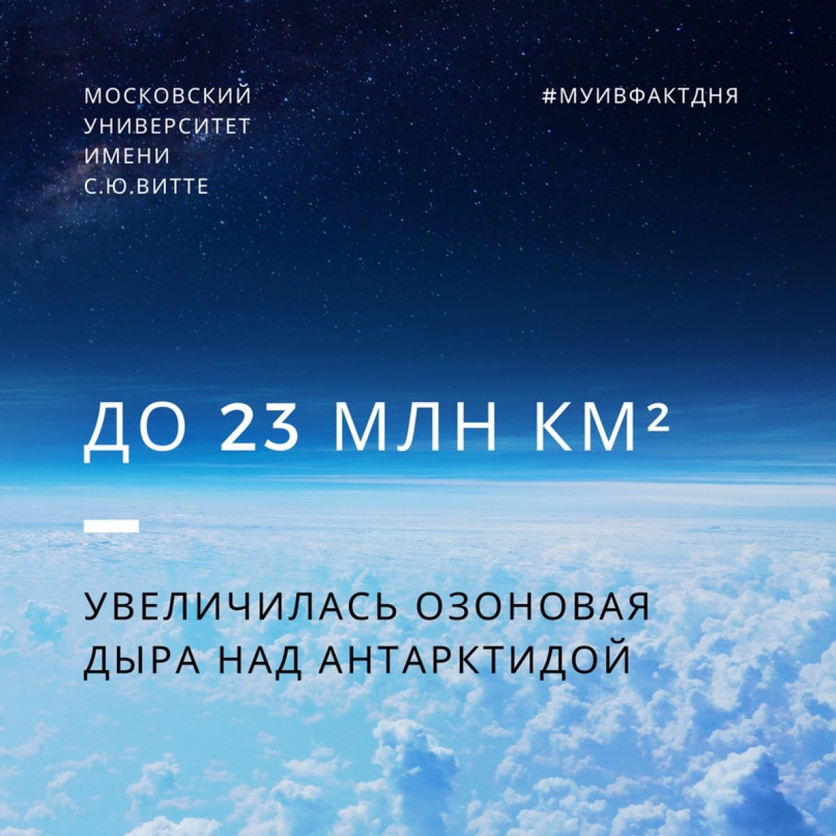 До 23 млн км² увеличилась озоновая дыра над Антарктидой