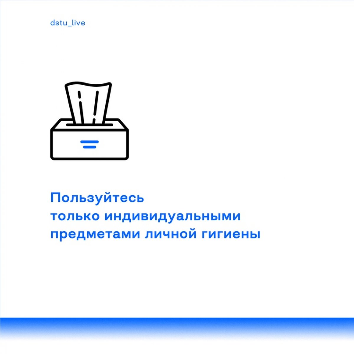 ❗ Специально для тебя мы сделали памятку о том, как обезопасить себя и окружающих!