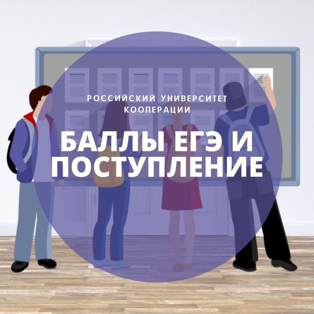 | БАЛЛЫ ЕГЭ И ПОСТУПЛЕНИЕ!