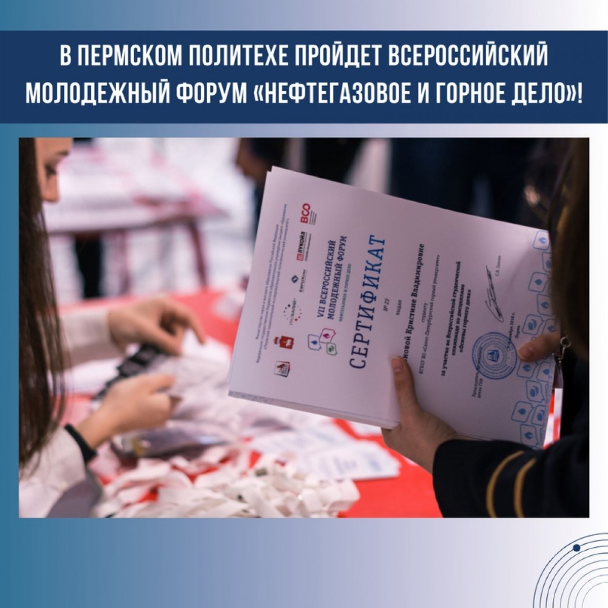 Приглашаем вас принять участие в IХ Всероссийском молодежном форуме «Нефтегазовое и горное дело»! Приглашаем вас принять участие в IХ Всероссийском молодежном форуме «Нефтегазовое и горное дело»!