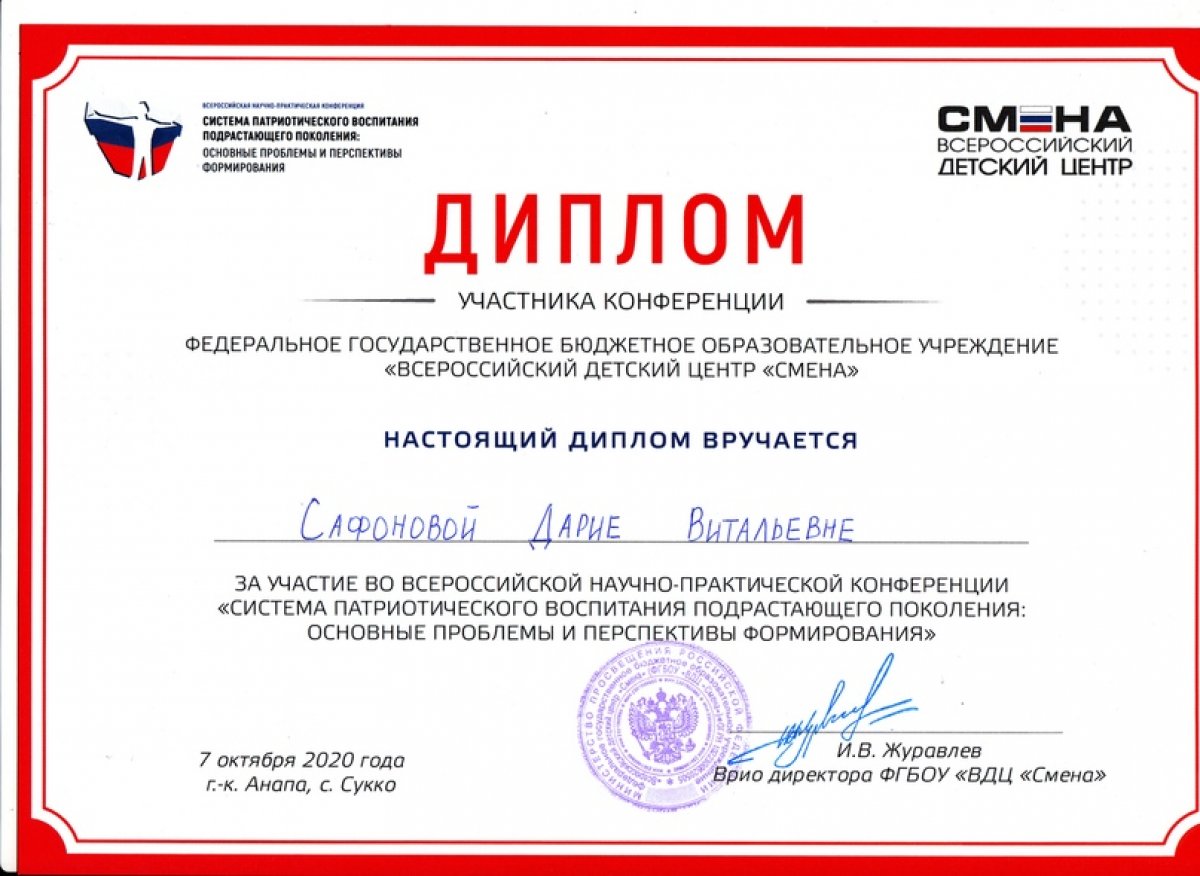 05.10.2020 – 07.10.2020 Сафонова Дария Витальевна – студент 2 курса Ростовского