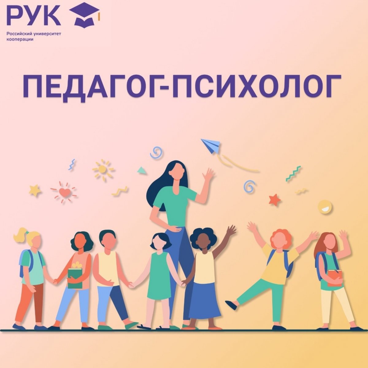 | Набор на курсы «Педагог-психолог»!