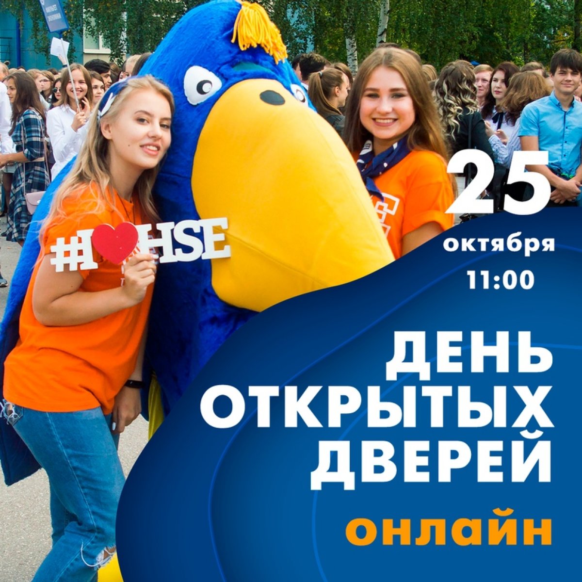 Приглашаем 25 октября в 11.00 на День открытых дверей родителей и учащихся 9-11 классов. Вы можете посетить событие не выходя из дома - оно пройдет в виде онлайн-трансляции.