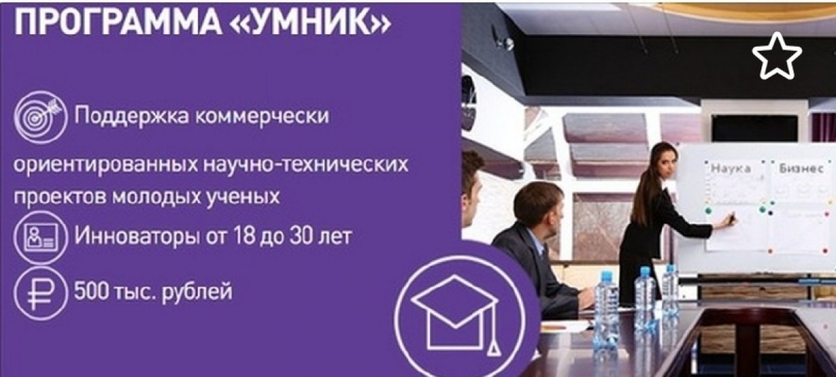 ⚡Конкурс УМНИК в Забайкальском крае⚡