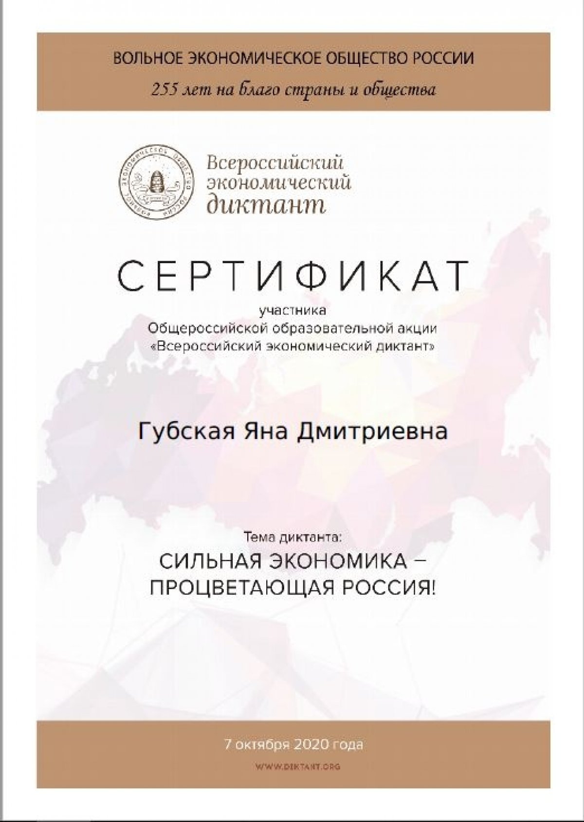 Лучшие в Экономическом диктанте⭐